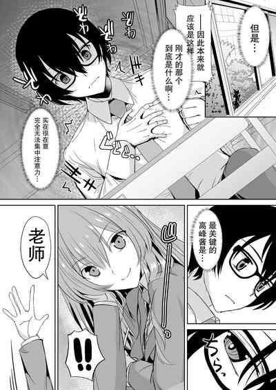 tonari no seki no Takamine-san wa egetsunai【我一个人汉化】 10