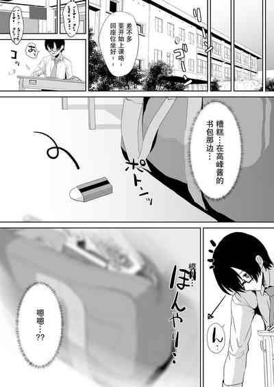 tonari no seki no Takamine-san wa egetsunai【我一个人汉化】 8
