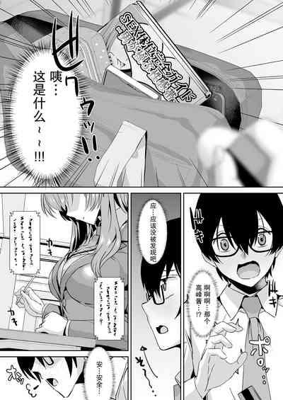 tonari no seki no Takamine-san wa egetsunai【我一个人汉化】 9