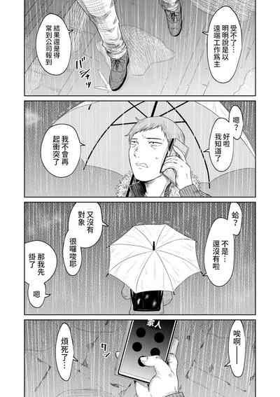 Iede Shoujo to Kurasu Hanashi 3
