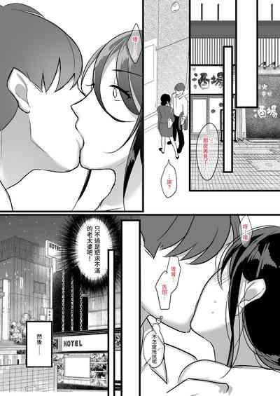 Masaka Ano Oni Joushi ga Ore no SeFri ni Naru nante...｜沒想到那個魔鬼上司竟然會成為我的性伴侶 10
