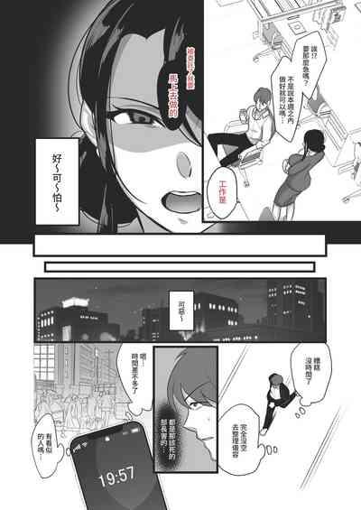 Masaka Ano Oni Joushi ga Ore no SeFri ni Naru nante...｜沒想到那個魔鬼上司竟然會成為我的性伴侶 4