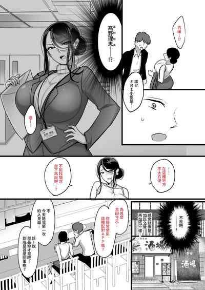 Masaka Ano Oni Joushi ga Ore no SeFri ni Naru nante...｜沒想到那個魔鬼上司竟然會成為我的性伴侶 7