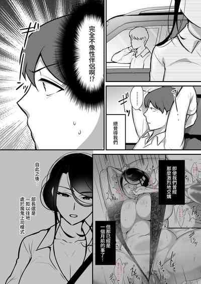 Masaka Ano Oni Joushi ga Ore no SeFri ni Naru nante... 2｜沒想到那個魔鬼上司竟然會成為我的性伴侶2〜與鬼上司共度香汗淋漓的內射溫泉旅行〜 5
