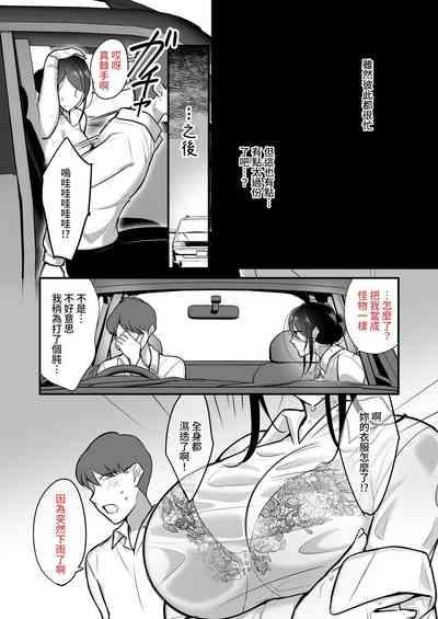 Masaka Ano Oni Joushi ga Ore no SeFri ni Naru nante... 2｜沒想到那個魔鬼上司竟然會成為我的性伴侶2〜與鬼上司共度香汗淋漓的內射溫泉旅行〜 6