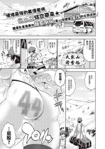 助っ人発情!! ～助っ人雪上！～ 1