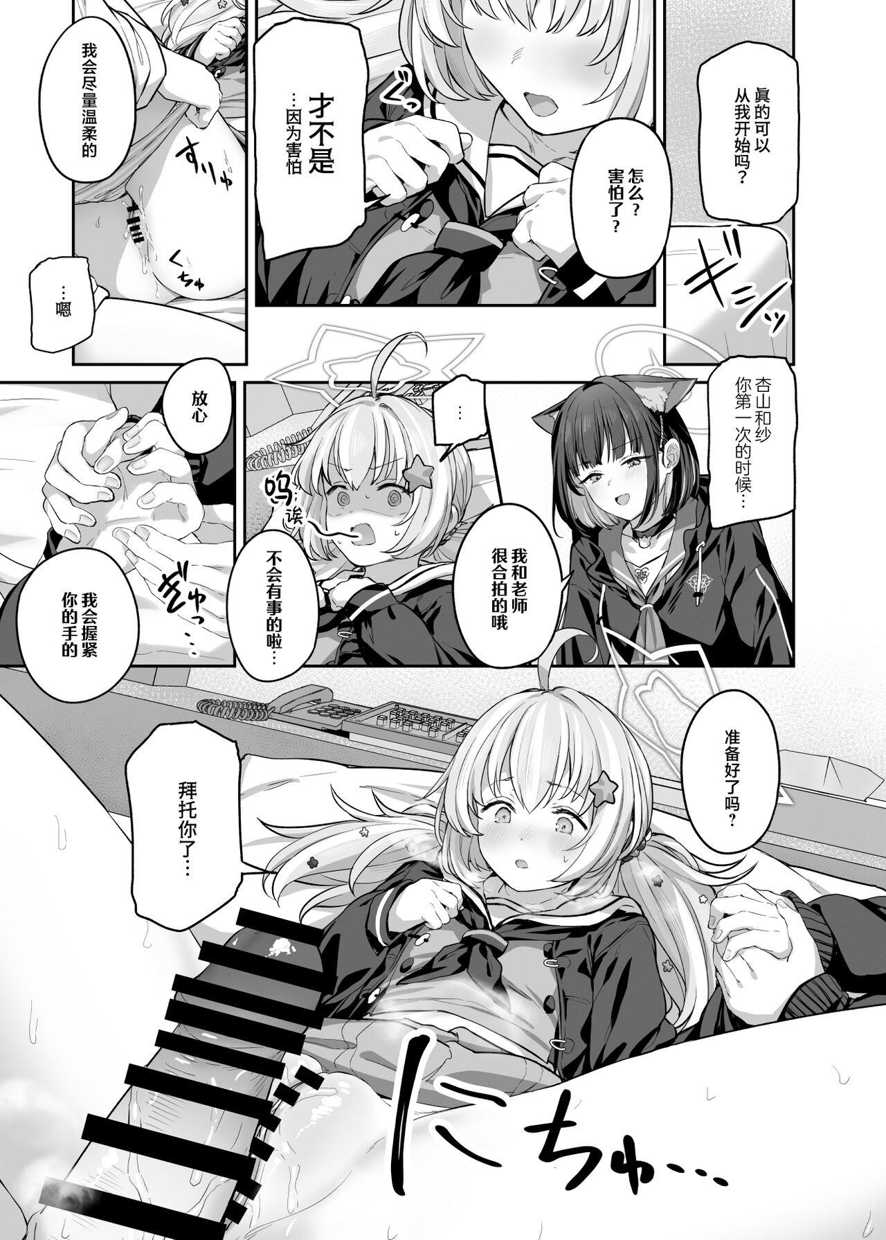 Tokoton Yacchau Kyouyama Kazusa 2 Shinchoku 1~4 - Page 13