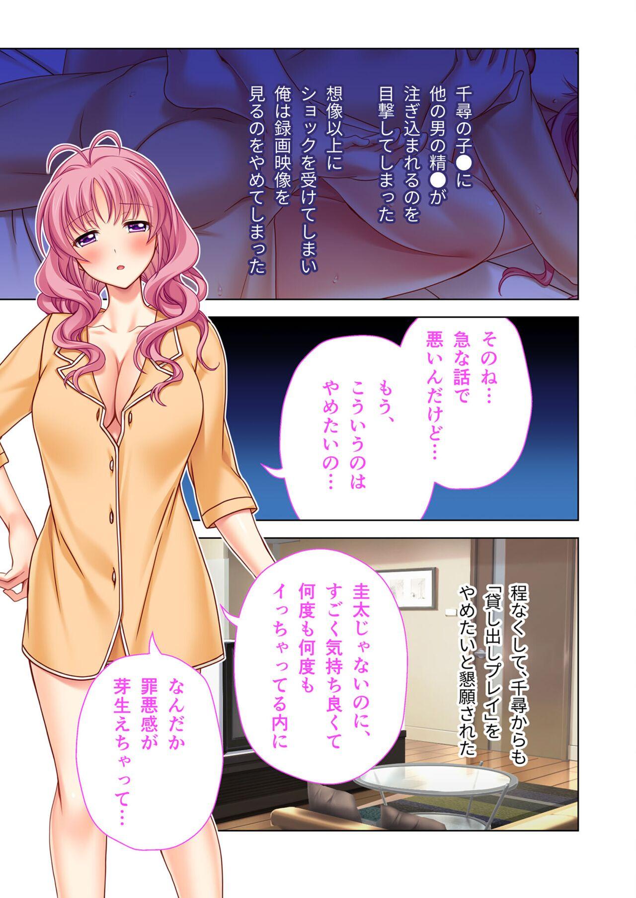 美女と淫獣 vol.9 ～人妻シェアSEX！！夫以外と結ぶ最上級快楽～【フェチコレ！シリーズ】 128