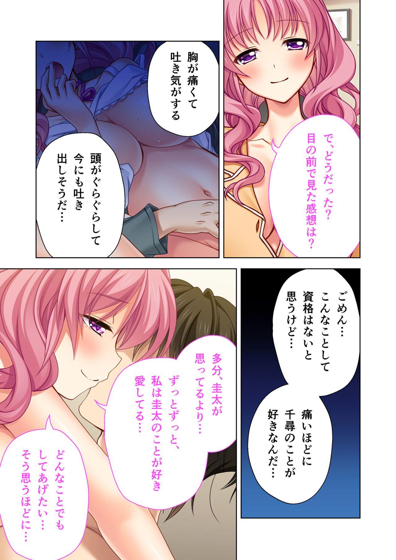 美女と淫獣 vol.9 ～人妻シェアSEX！！夫以外と結ぶ最上級快楽～【フェチコレ！シリーズ】 141