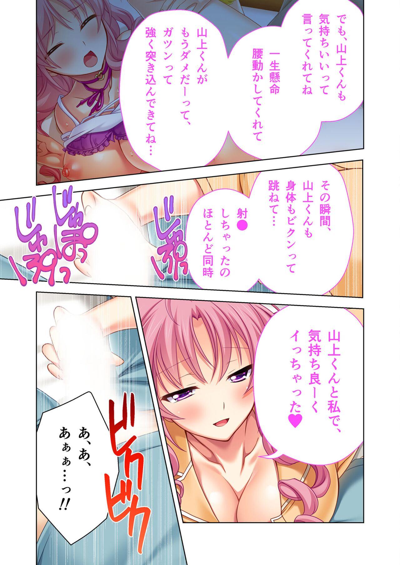 美女と淫獣 vol.9 ～人妻シェアSEX！！夫以外と結ぶ最上級快楽～【フェチコレ！シリーズ】 86