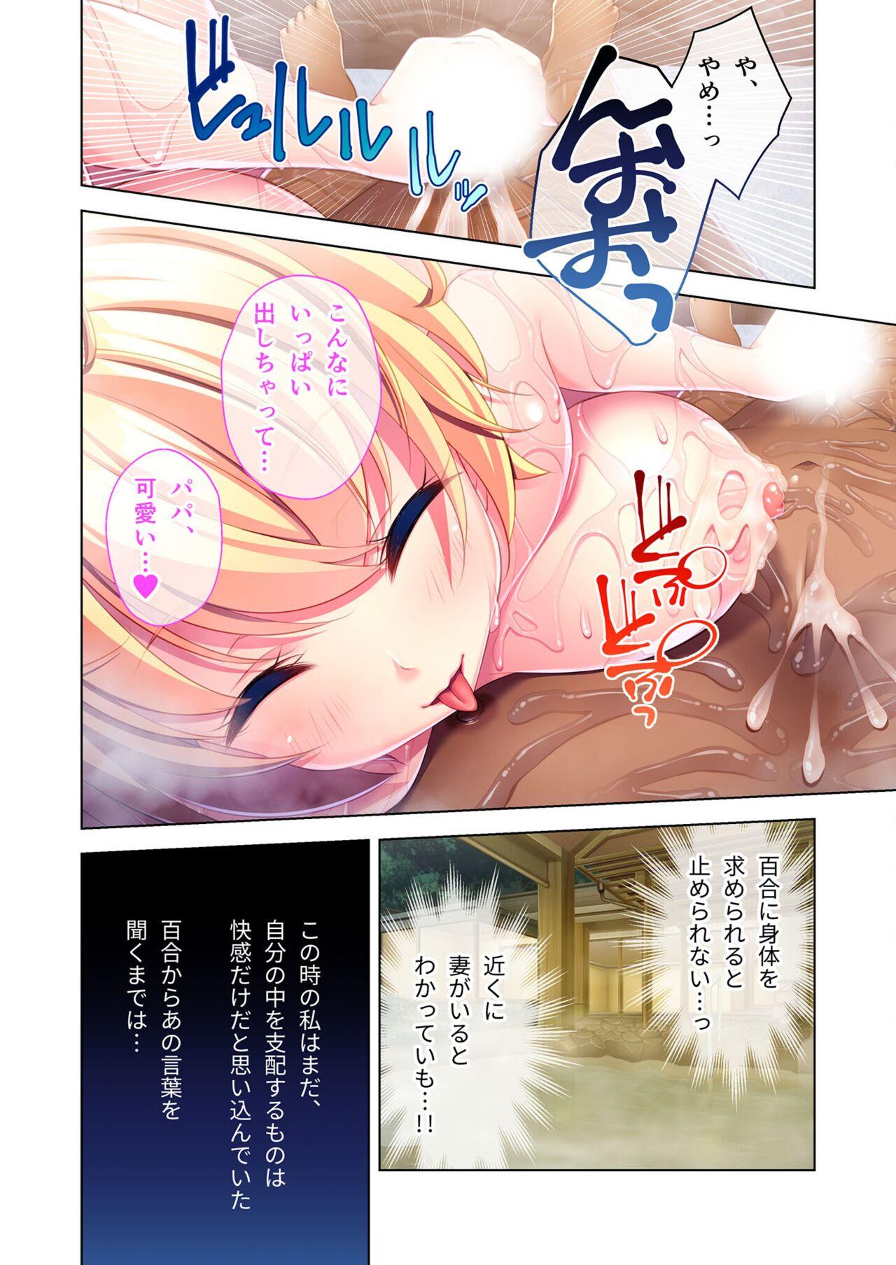 美女と淫獣 vol.10 ～ぱぱLOVEっ娘！！義理な父娘のアブないSEX事情～【フェチコレ！シリーズ】 104