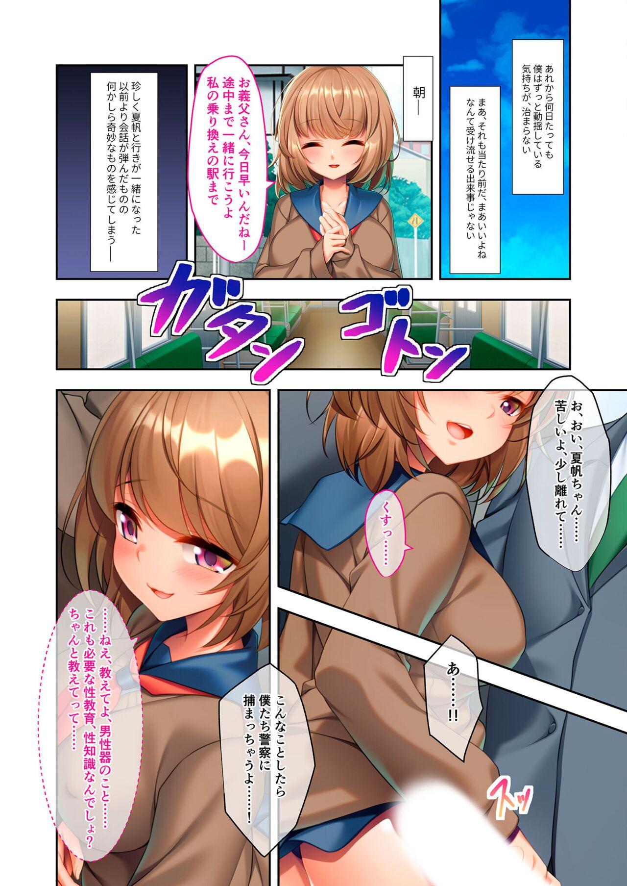 美女と淫獣 vol.10 ～ぱぱLOVEっ娘！！義理な父娘のアブないSEX事情～【フェチコレ！シリーズ】 11