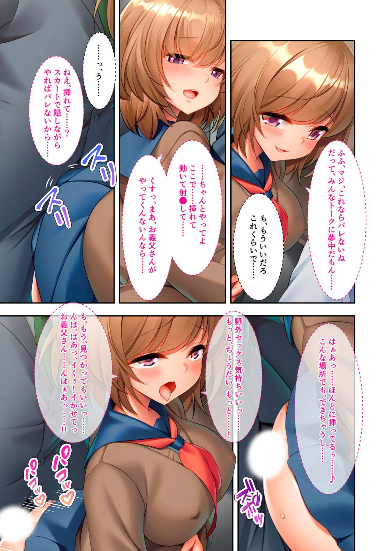 美女と淫獣 vol.10 ～ぱぱLOVEっ娘！！義理な父娘のアブないSEX事情～【フェチコレ！シリーズ】 18