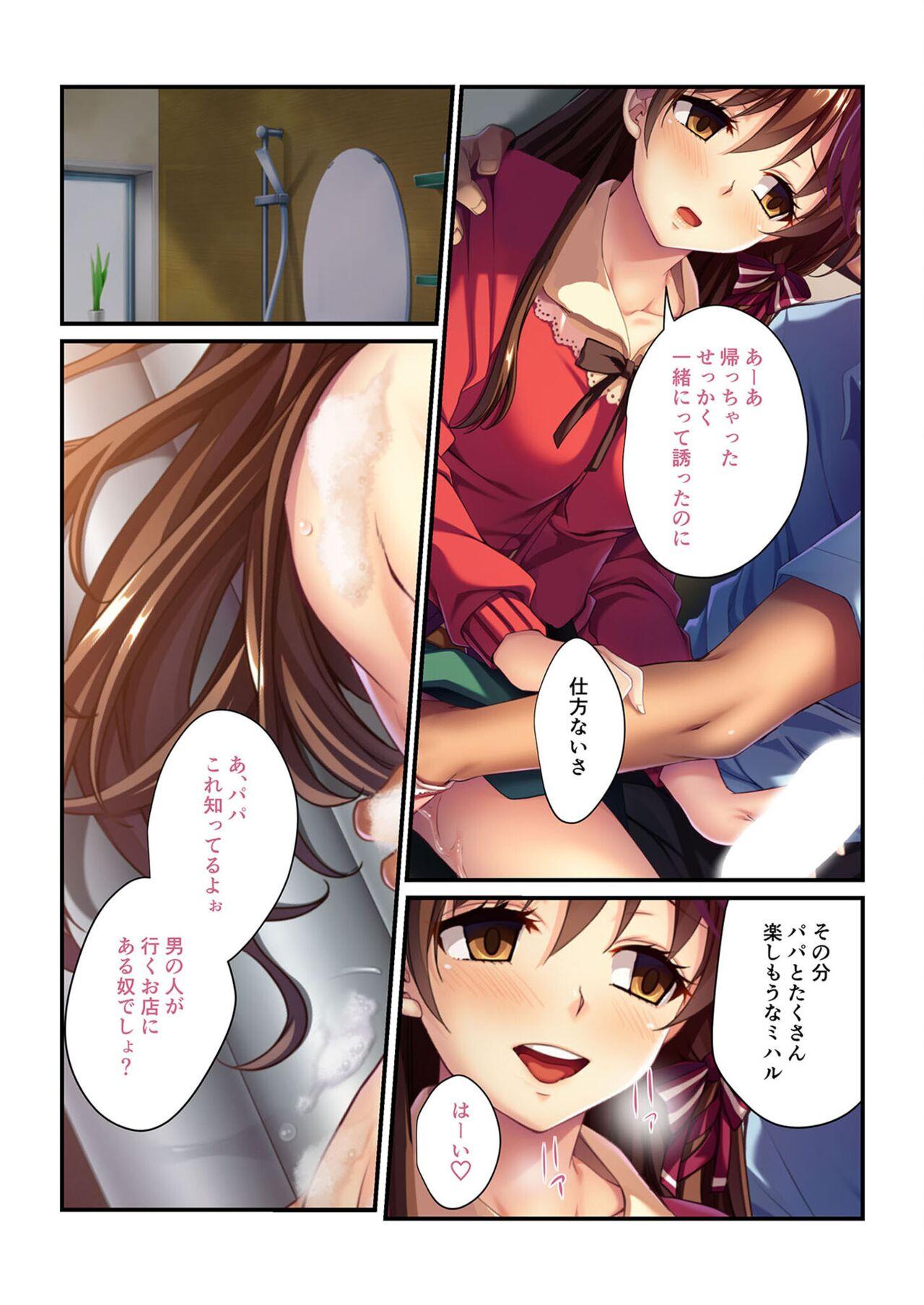 美女と淫獣 vol.10 ～ぱぱLOVEっ娘！！義理な父娘のアブないSEX事情～【フェチコレ！シリーズ】 186