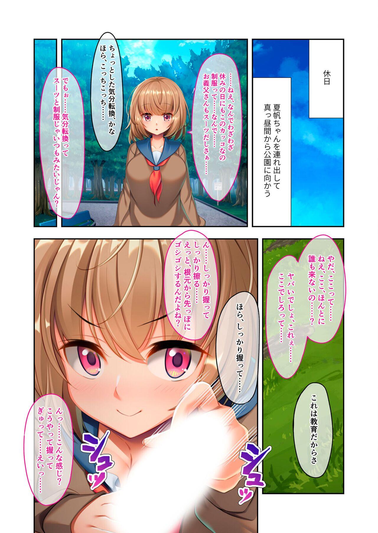 美女と淫獣 vol.10 ～ぱぱLOVEっ娘！！義理な父娘のアブないSEX事情～【フェチコレ！シリーズ】 36