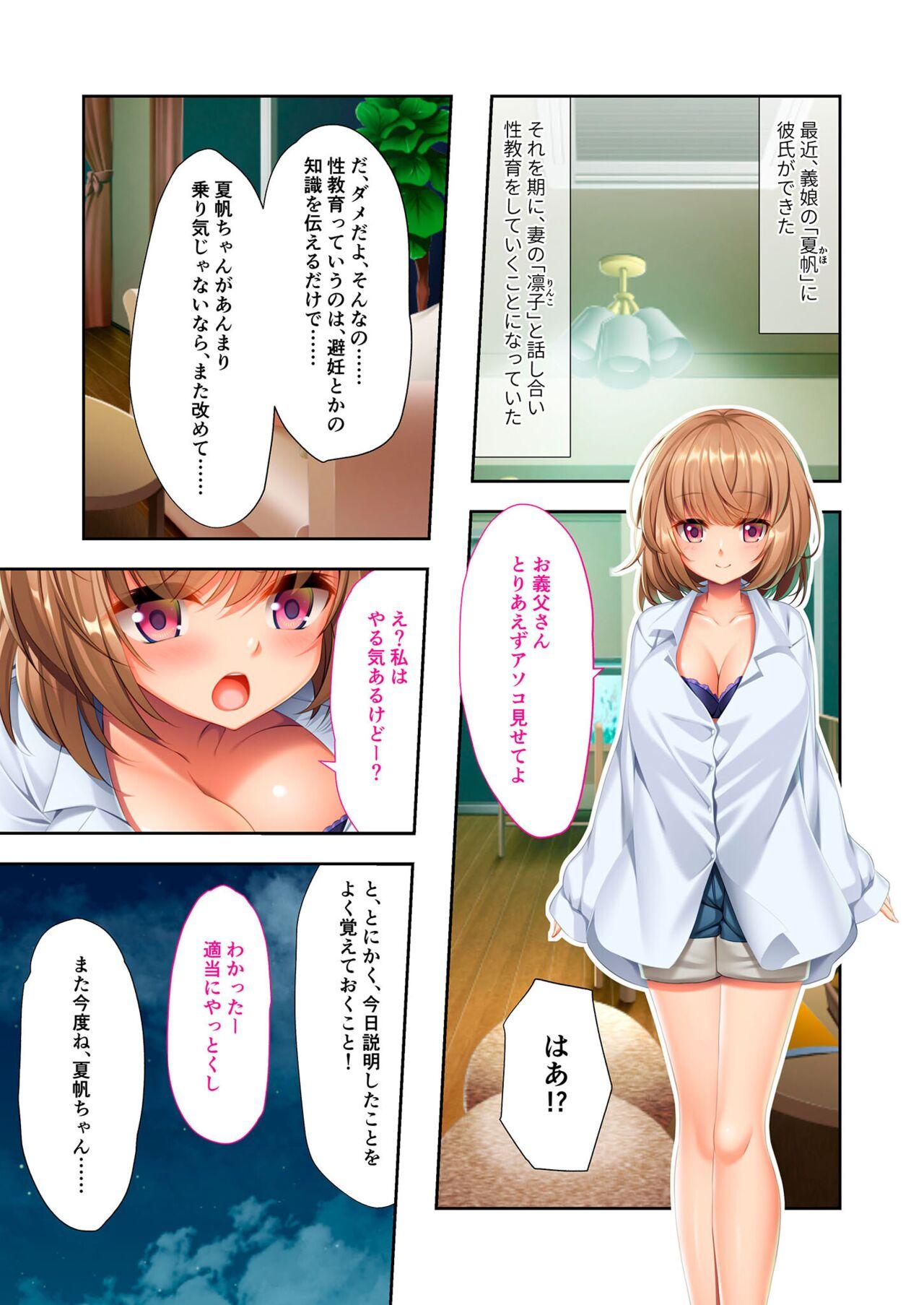 美女と淫獣 vol.10 ～ぱぱLOVEっ娘！！義理な父娘のアブないSEX事情～【フェチコレ！シリーズ】 4