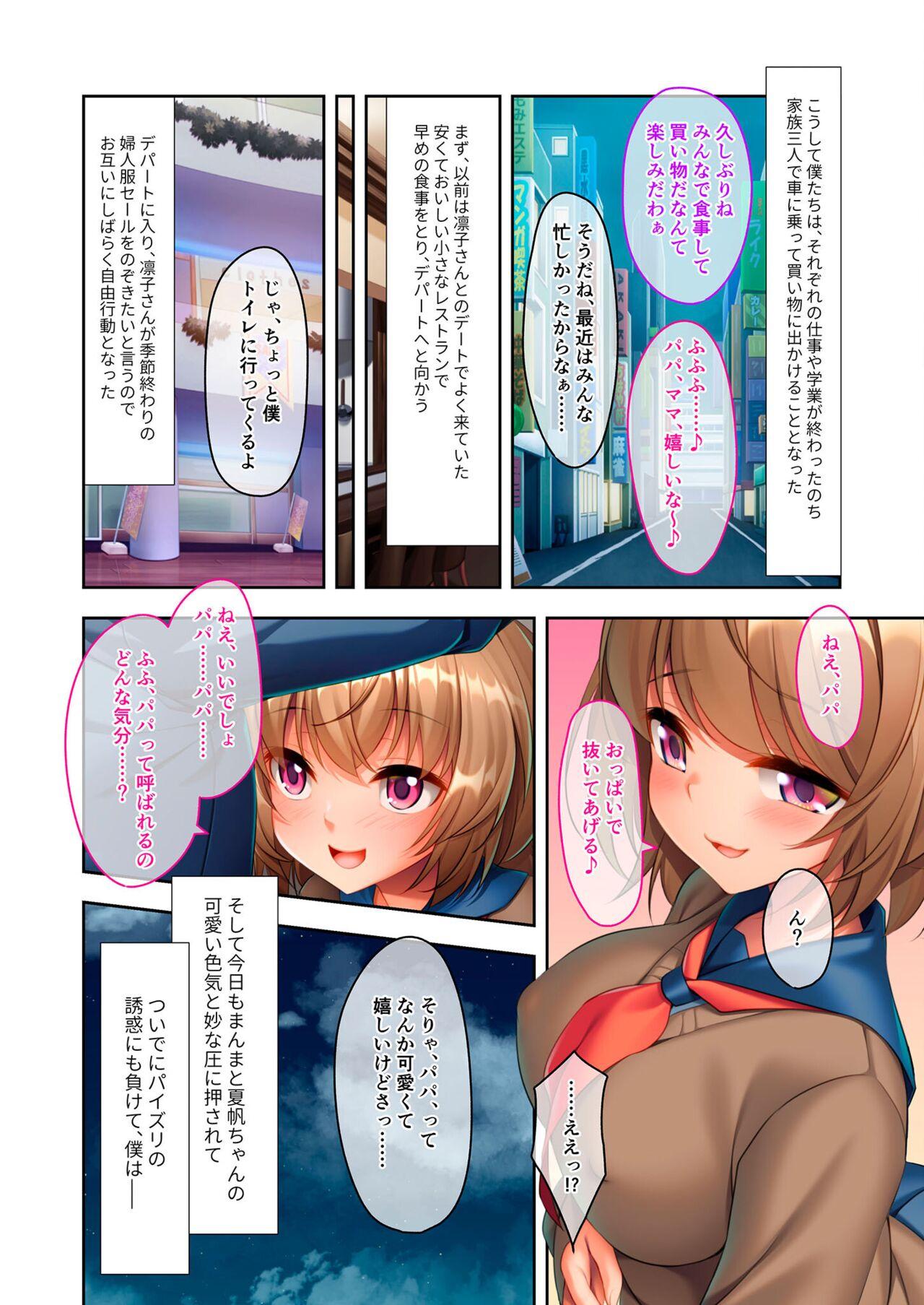 美女と淫獣 vol.10 ～ぱぱLOVEっ娘！！義理な父娘のアブないSEX事情～【フェチコレ！シリーズ】 48