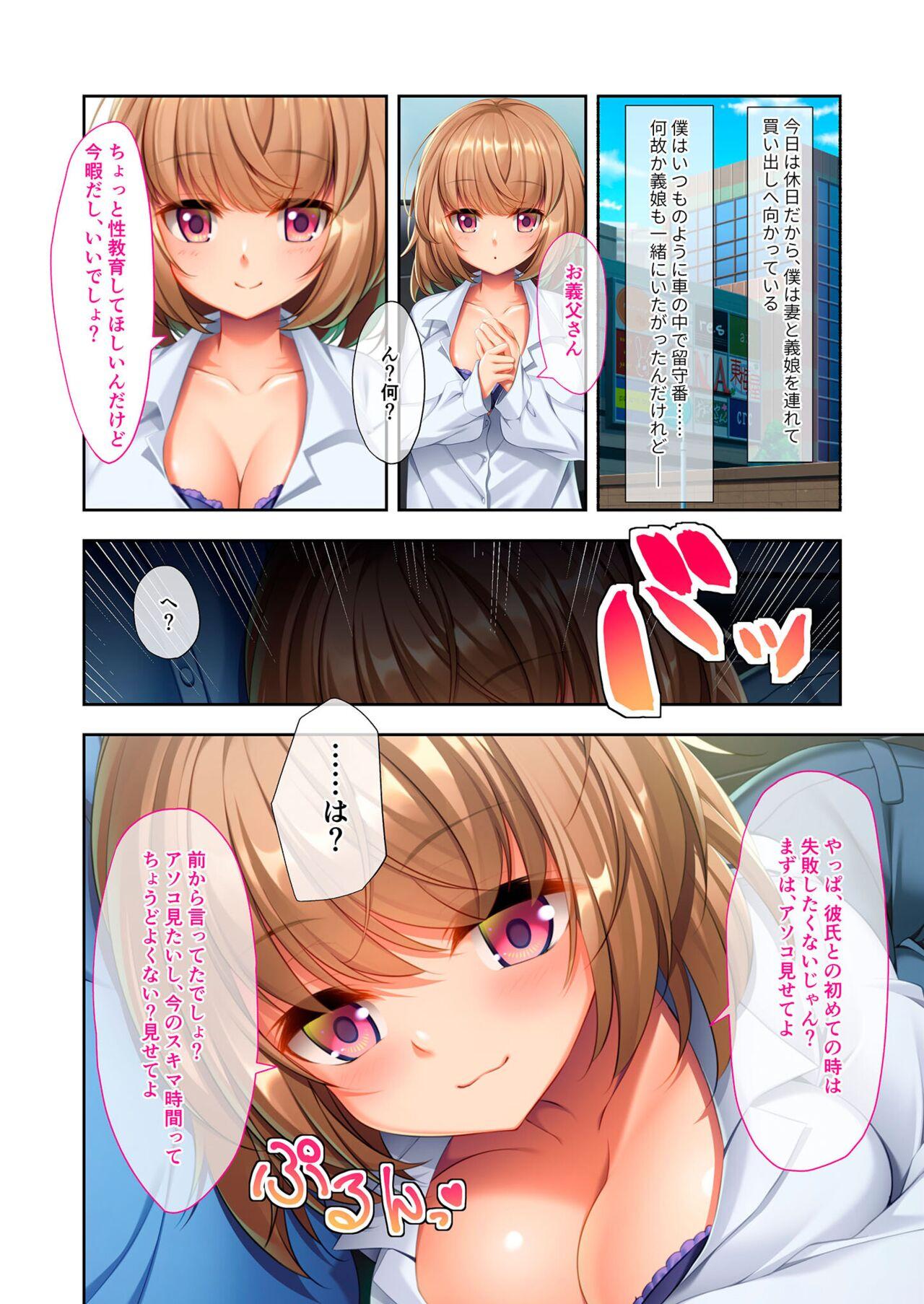 美女と淫獣 vol.10 ～ぱぱLOVEっ娘！！義理な父娘のアブないSEX事情～【フェチコレ！シリーズ】 4