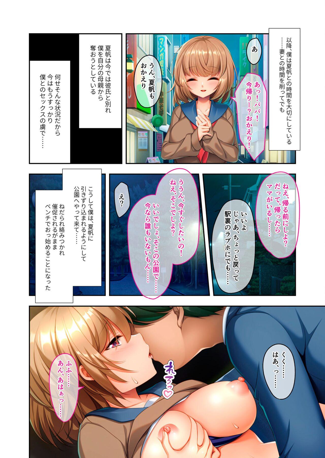 美女と淫獣 vol.10 ～ぱぱLOVEっ娘！！義理な父娘のアブないSEX事情～【フェチコレ！シリーズ】 54