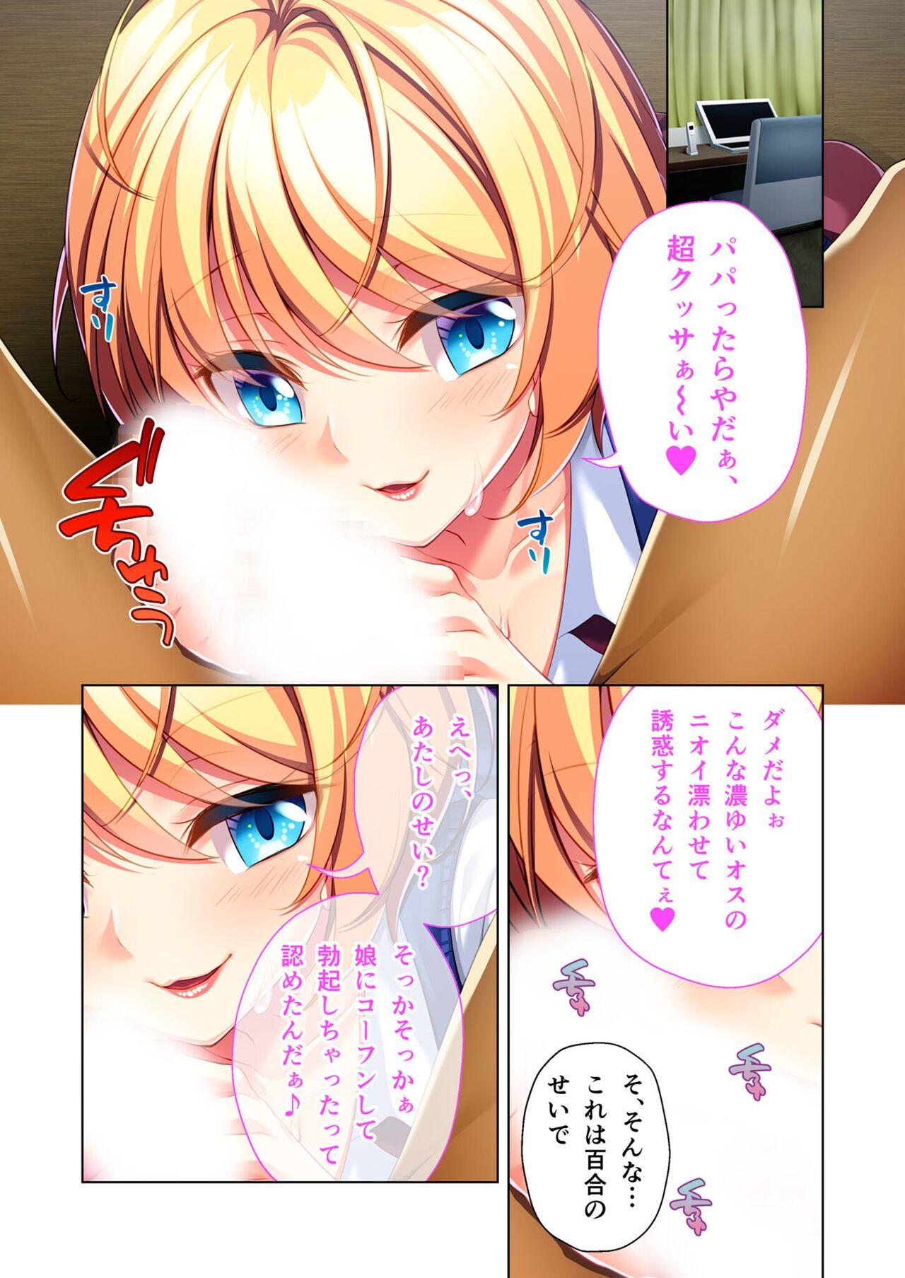 美女と淫獣 vol.10 ～ぱぱLOVEっ娘！！義理な父娘のアブないSEX事情～【フェチコレ！シリーズ】 63