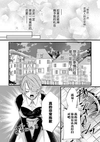shachiku reijō wa ryū3 8