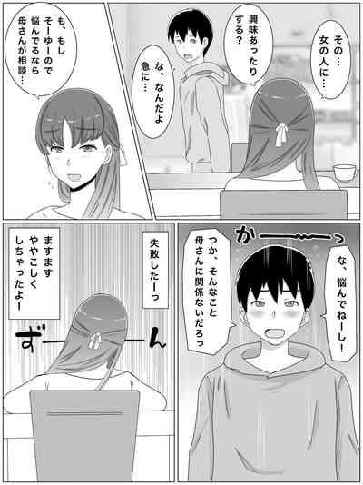 Kāsan to shitai koto 〜 musuko no kodane de haramu kyonyū haha 5