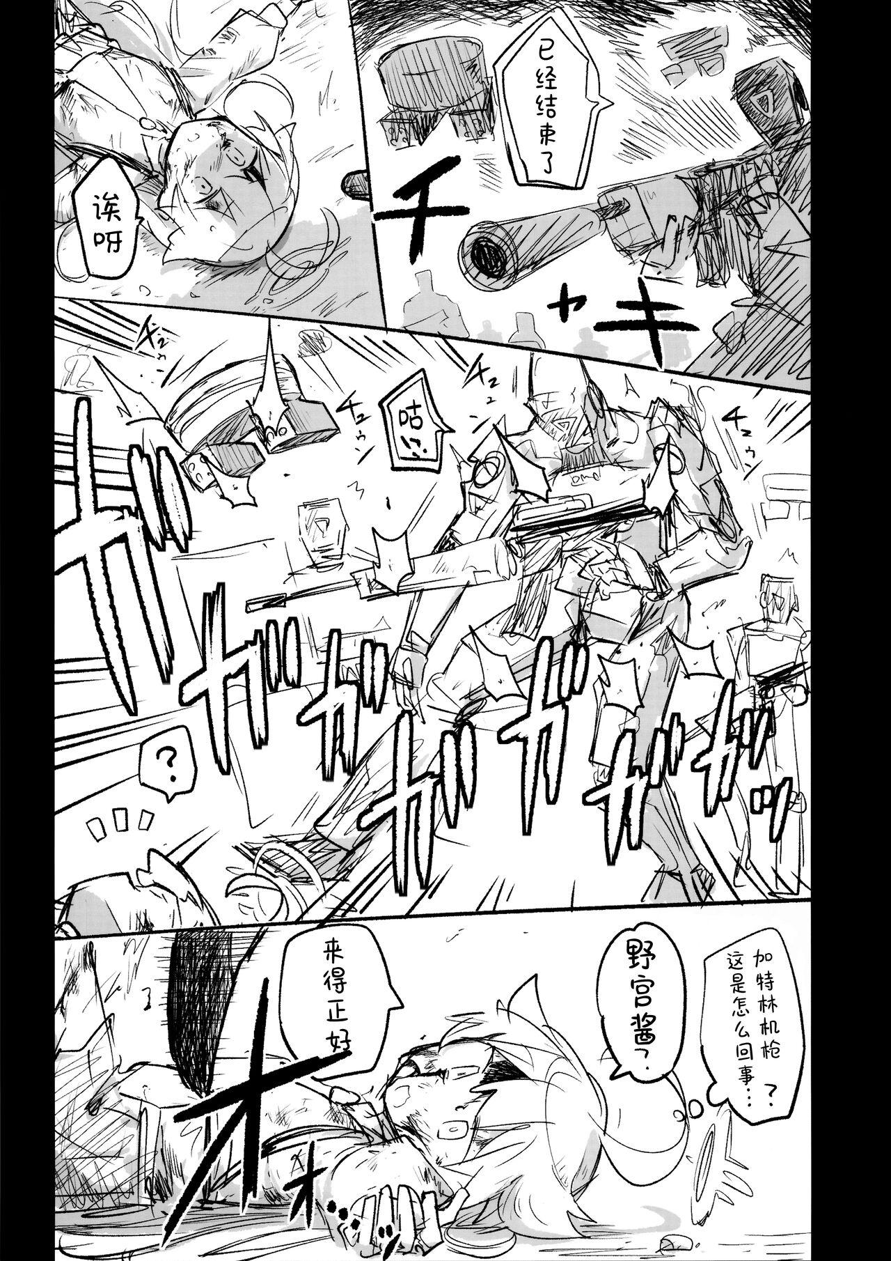 Kore wa Toaru Kivotos no Ohanashi desu. | 这是某一个基沃托斯的故事。 - Page 141