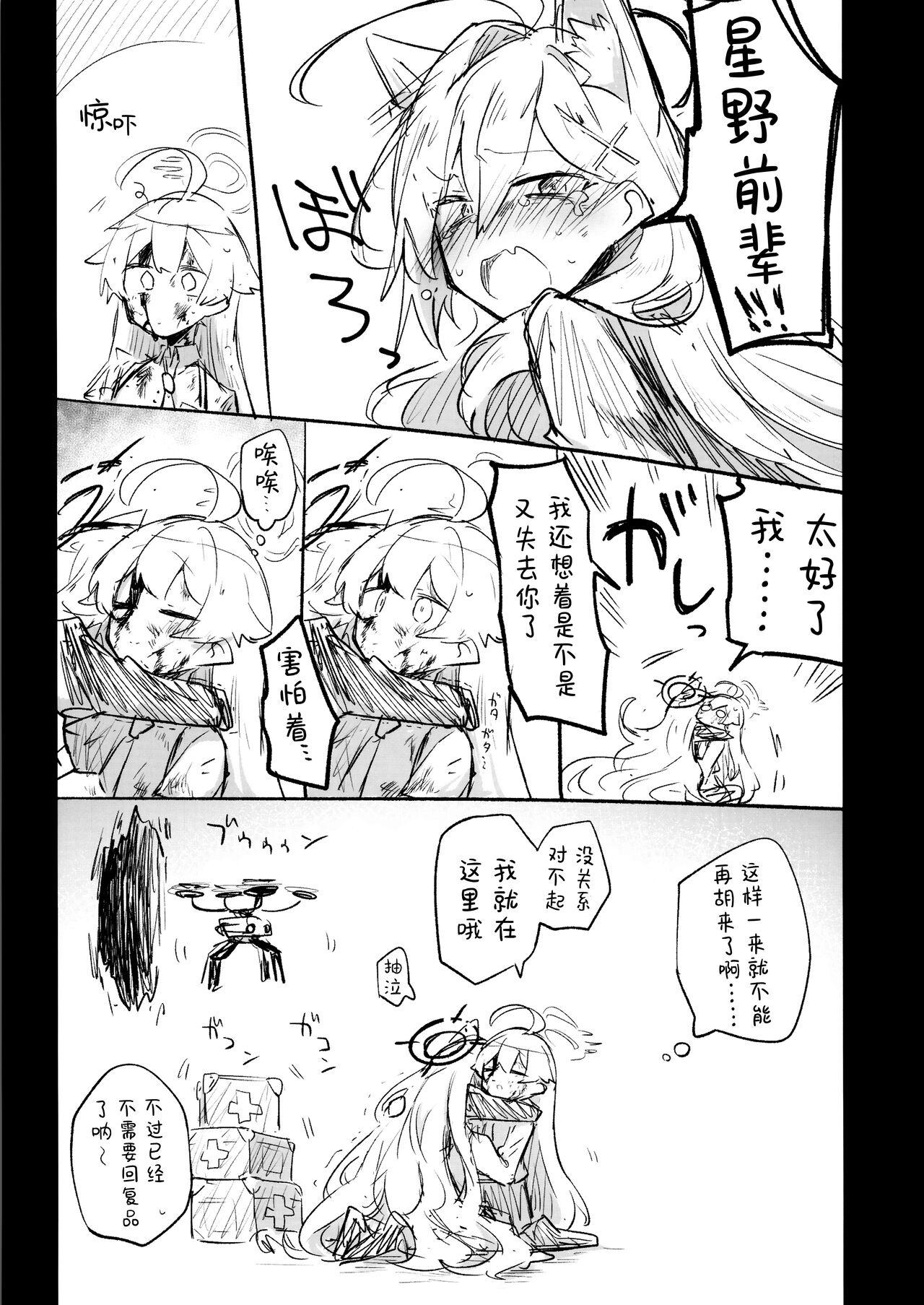 Kore wa Toaru Kivotos no Ohanashi desu. | 这是某一个基沃托斯的故事。 - Page 143