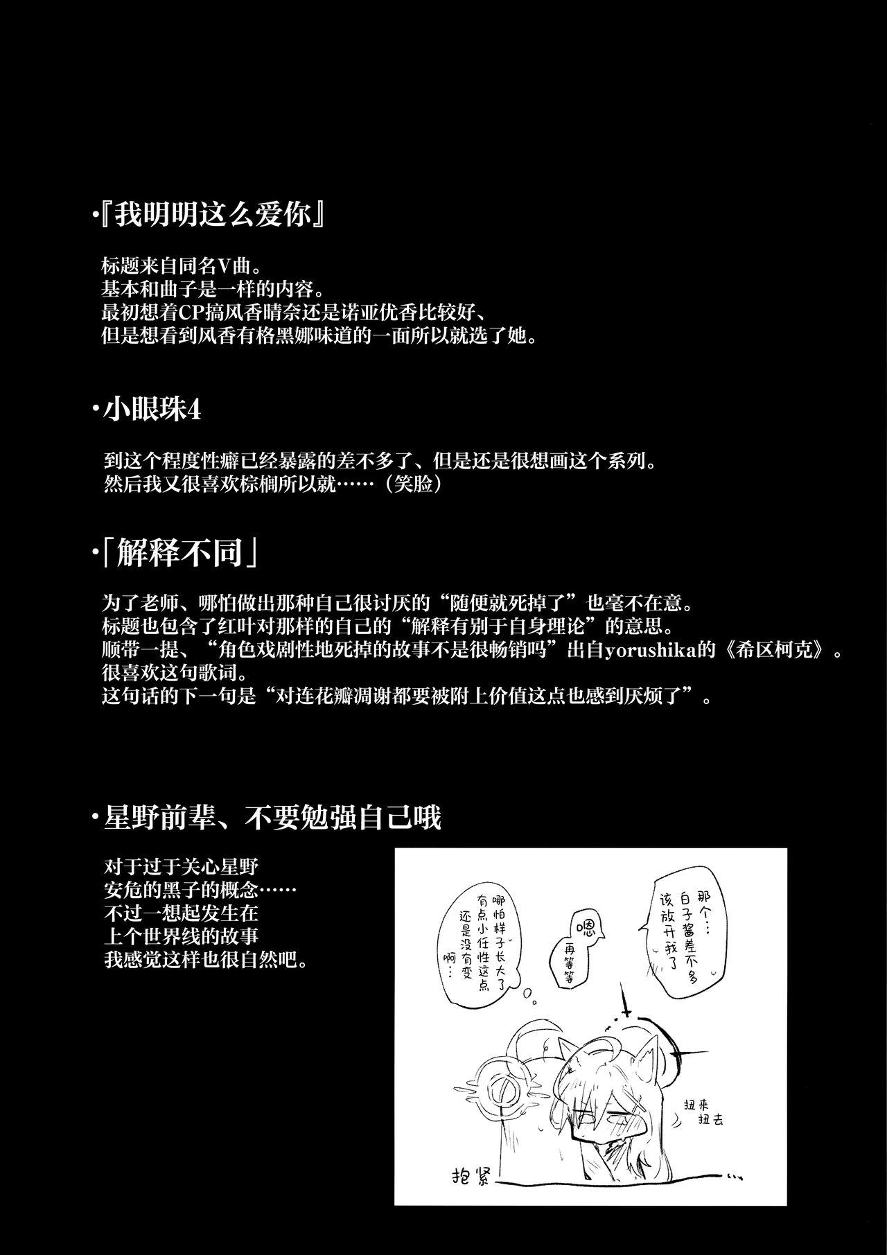 Kore wa Toaru Kivotos no Ohanashi desu. | 这是某一个基沃托斯的故事。 - Page 144