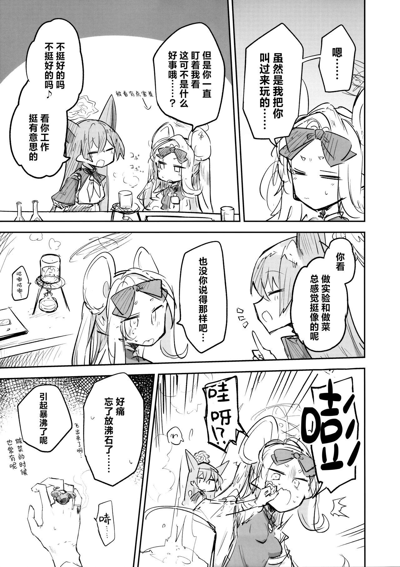 Kore wa Toaru Kivotos no Ohanashi desu. | 这是某一个基沃托斯的故事。 - Page 145