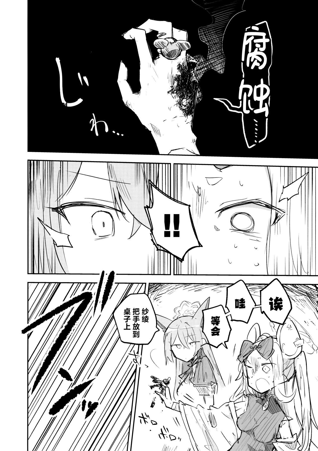 Kore wa Toaru Kivotos no Ohanashi desu. | 这是某一个基沃托斯的故事。 - Page 146