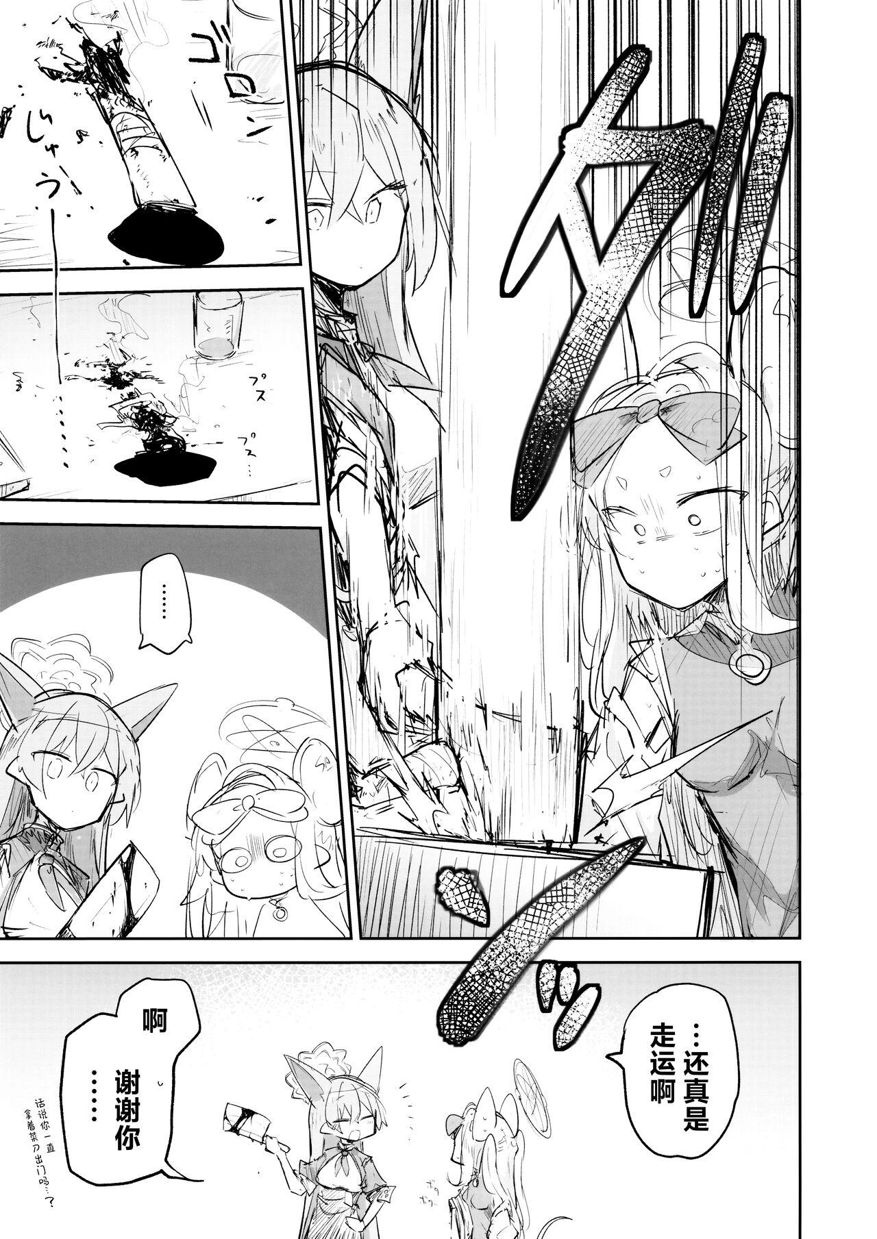 Kore wa Toaru Kivotos no Ohanashi desu. | 这是某一个基沃托斯的故事。 - Page 147
