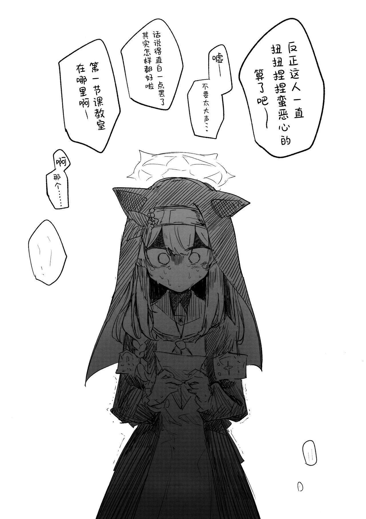 Kore wa Toaru Kivotos no Ohanashi desu. | 这是某一个基沃托斯的故事。 - Page 149