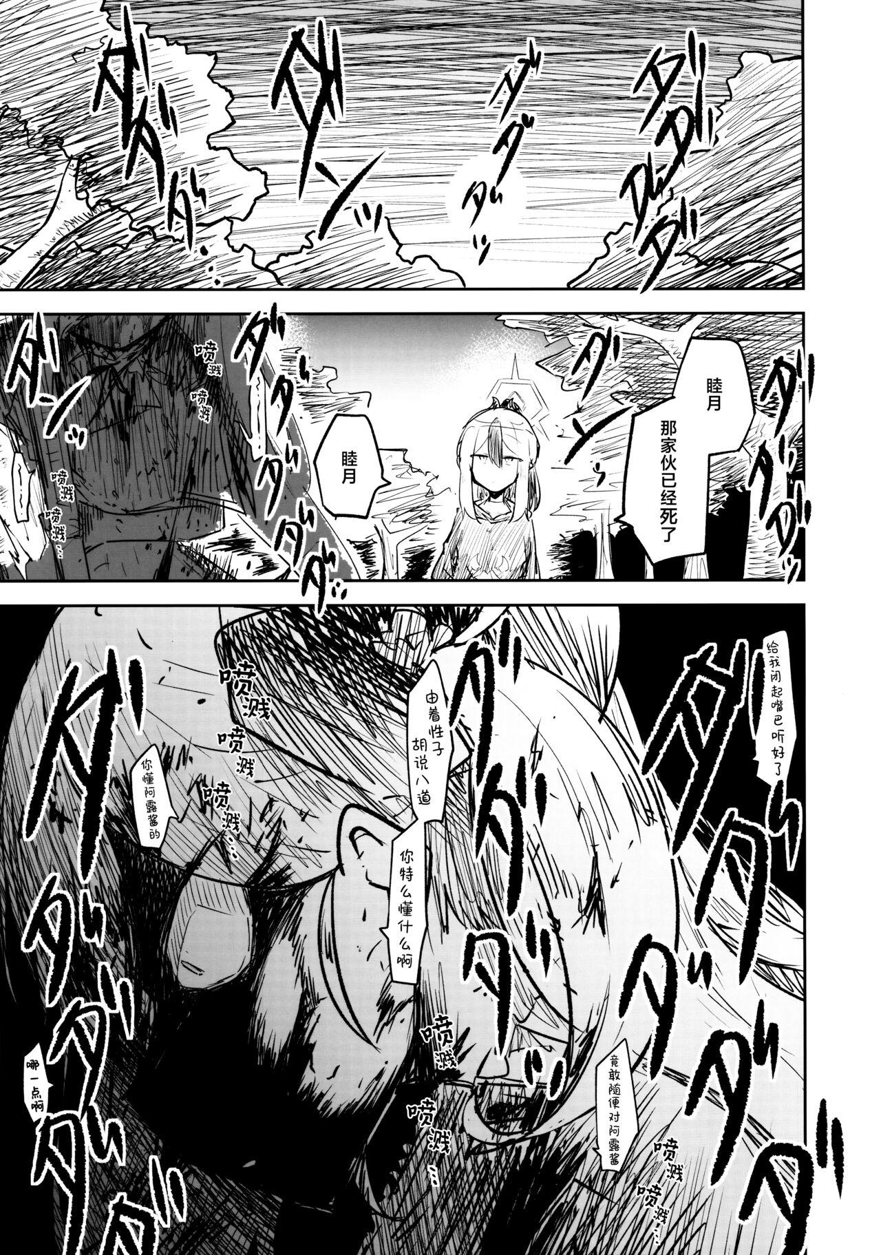 Kore wa Toaru Kivotos no Ohanashi desu. | 这是某一个基沃托斯的故事。 - Page 15
