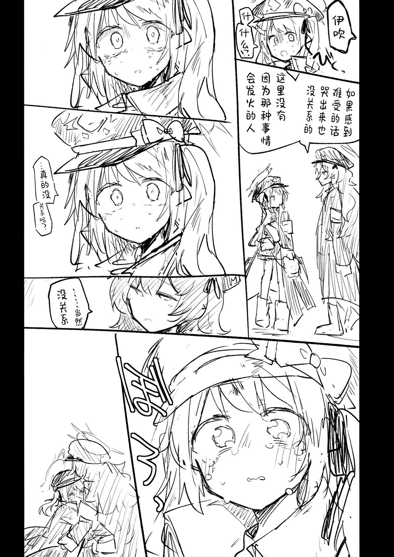 Kore wa Toaru Kivotos no Ohanashi desu. | 这是某一个基沃托斯的故事。 - Page 151