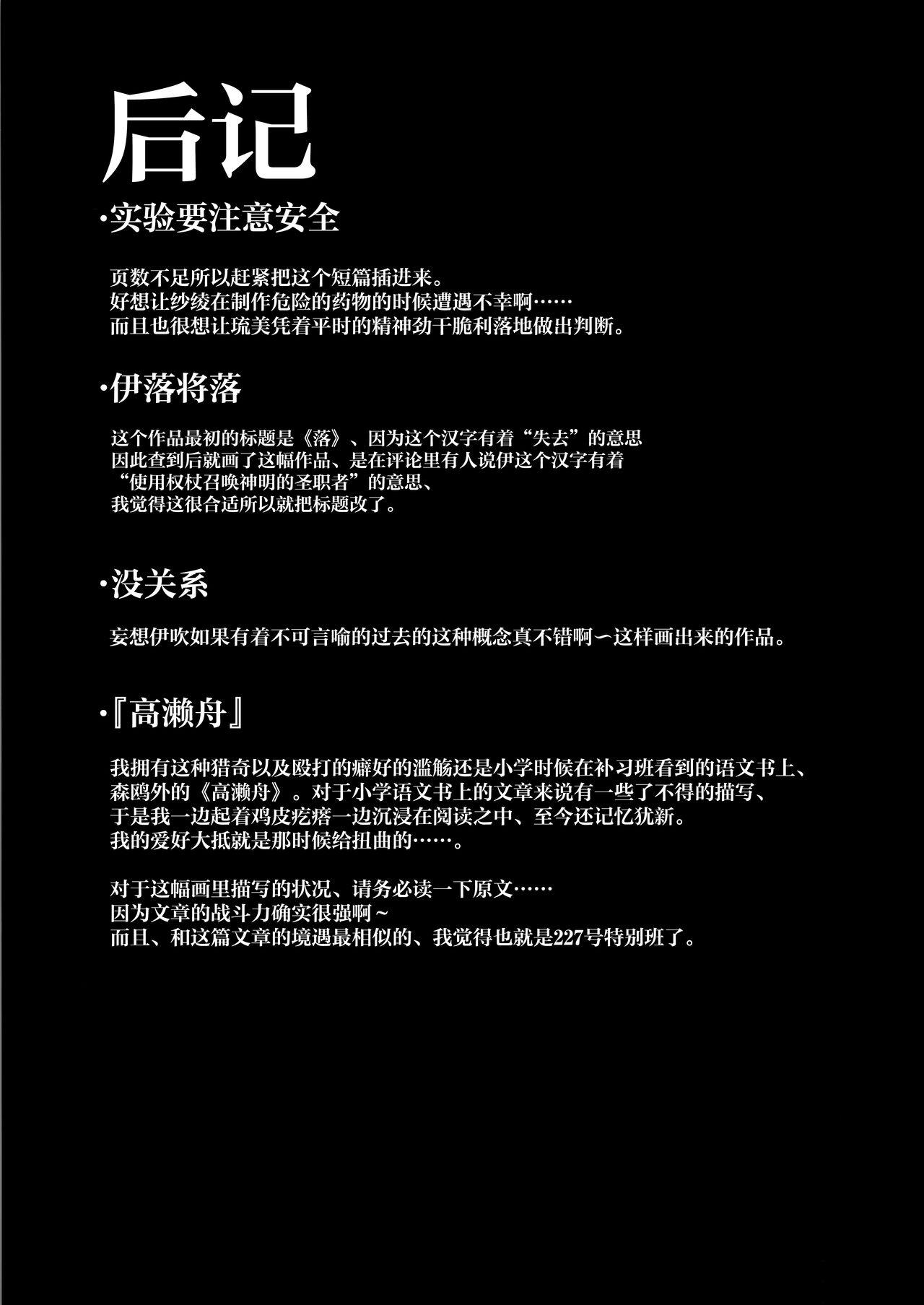 Kore wa Toaru Kivotos no Ohanashi desu. | 这是某一个基沃托斯的故事。 - Page 153