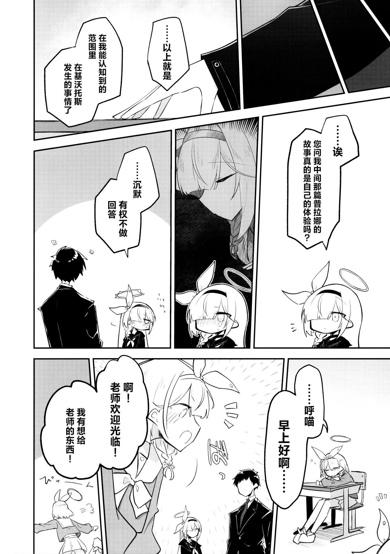 Kore wa Toaru Kivotos no Ohanashi desu. | 这是某一个基沃托斯的故事。 - Page 154