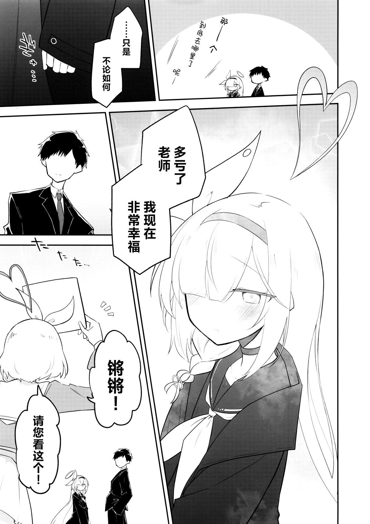 Kore wa Toaru Kivotos no Ohanashi desu. | 这是某一个基沃托斯的故事。 - Page 155
