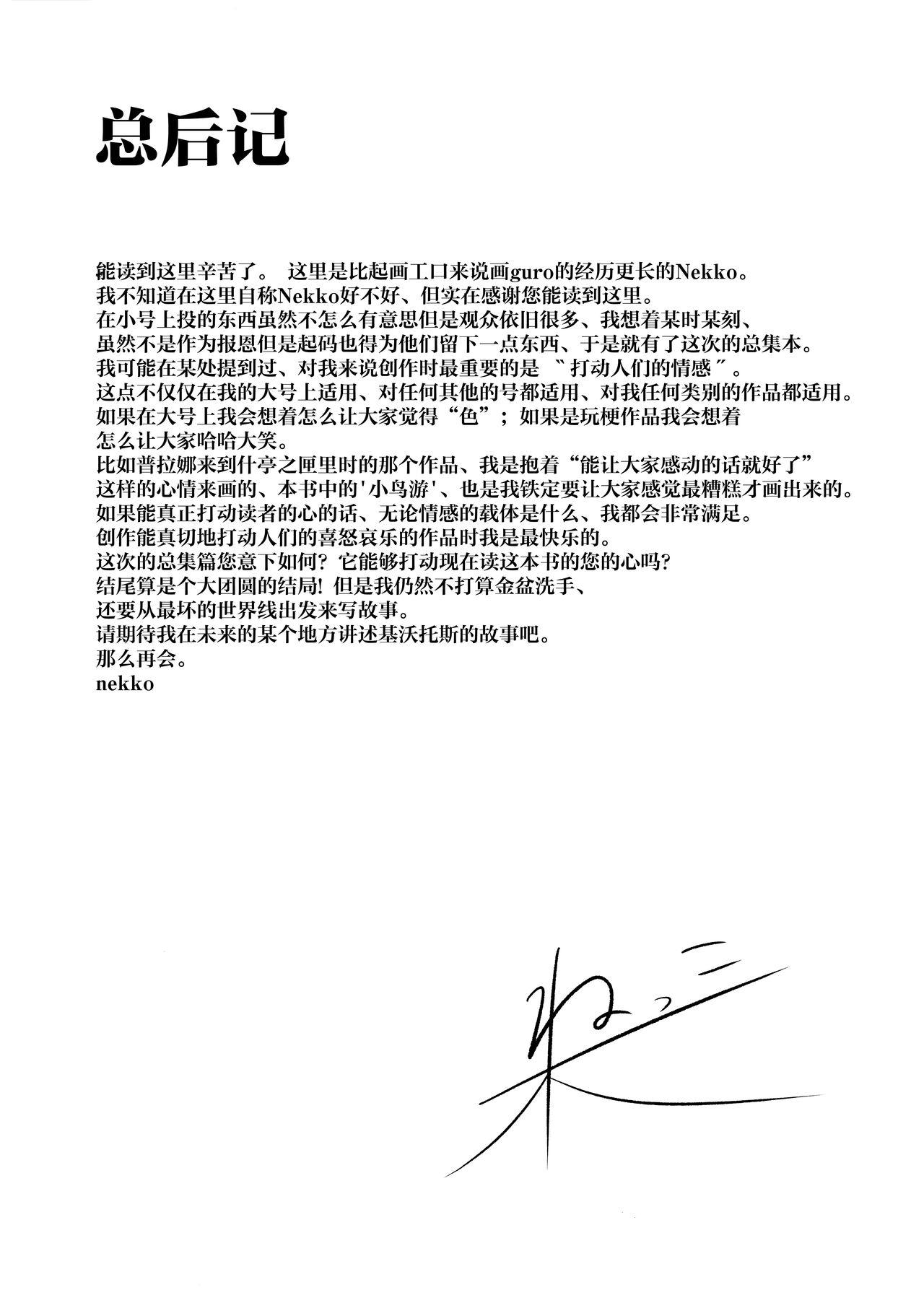 Kore wa Toaru Kivotos no Ohanashi desu. | 这是某一个基沃托斯的故事。 - Page 157