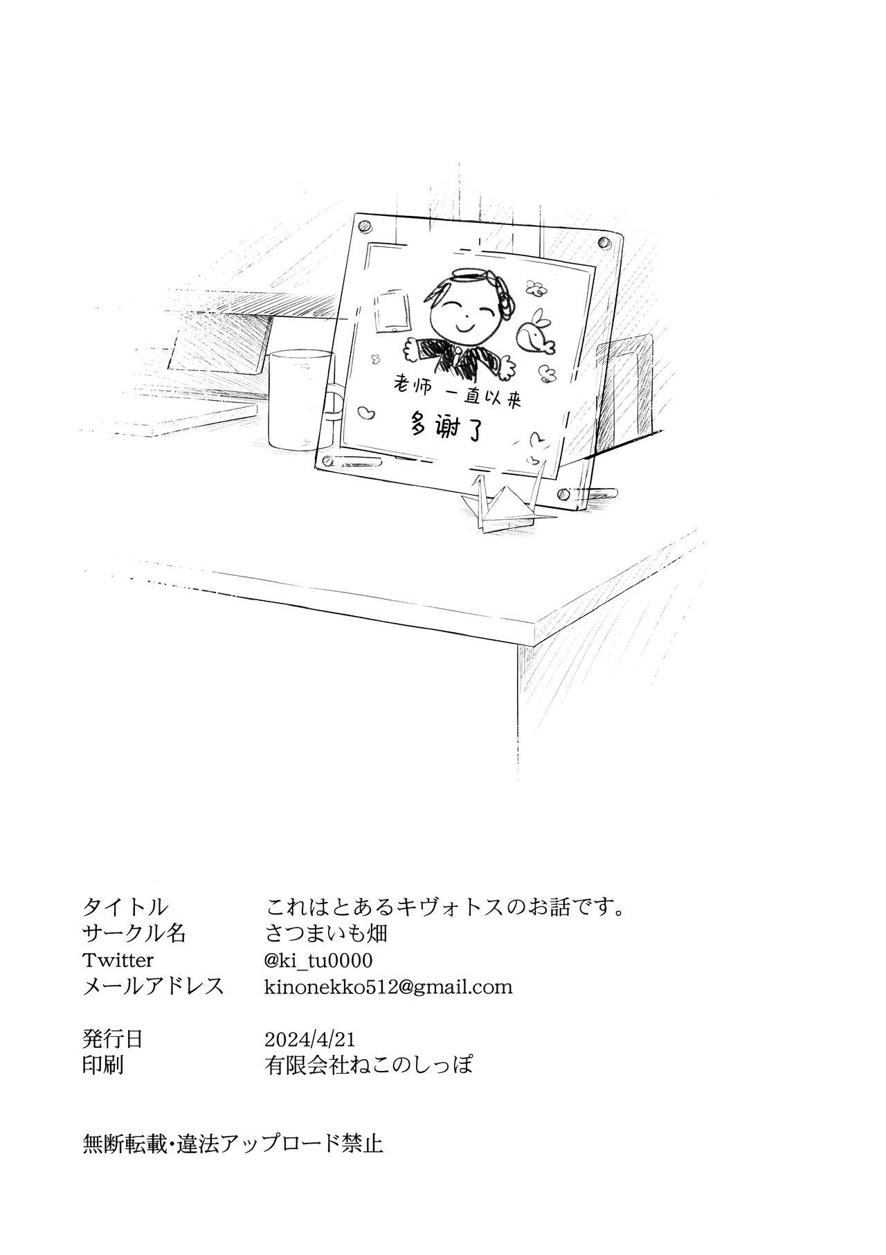 Kore wa Toaru Kivotos no Ohanashi desu. | 这是某一个基沃托斯的故事。 - Page 158