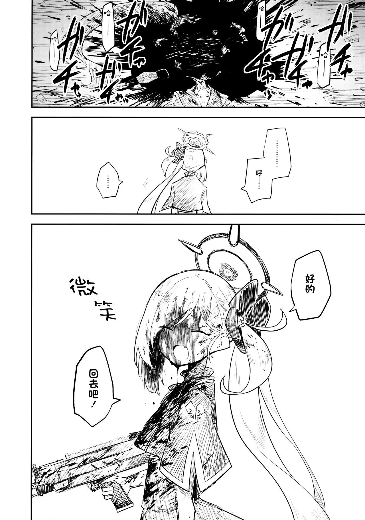 Kore wa Toaru Kivotos no Ohanashi desu. | 这是某一个基沃托斯的故事。 - Page 16