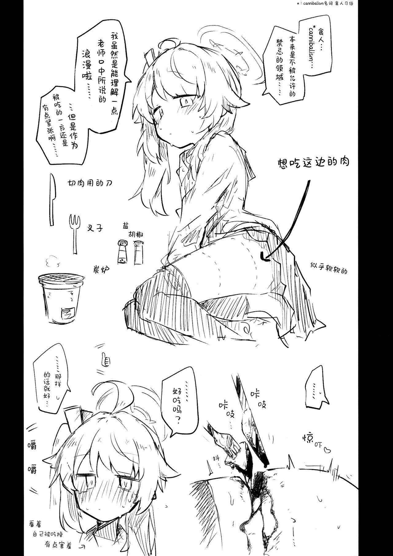 Kore wa Toaru Kivotos no Ohanashi desu. | 这是某一个基沃托斯的故事。 - Page 17