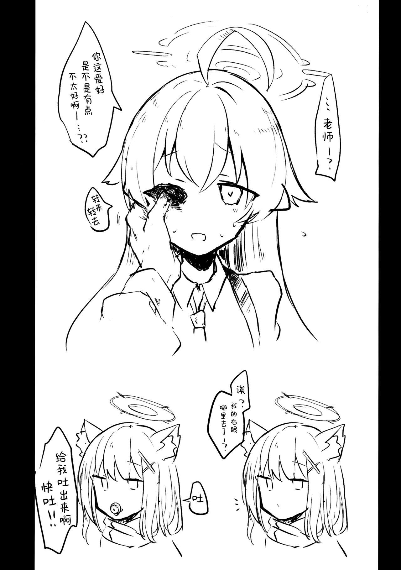 Kore wa Toaru Kivotos no Ohanashi desu. | 这是某一个基沃托斯的故事。 - Page 18