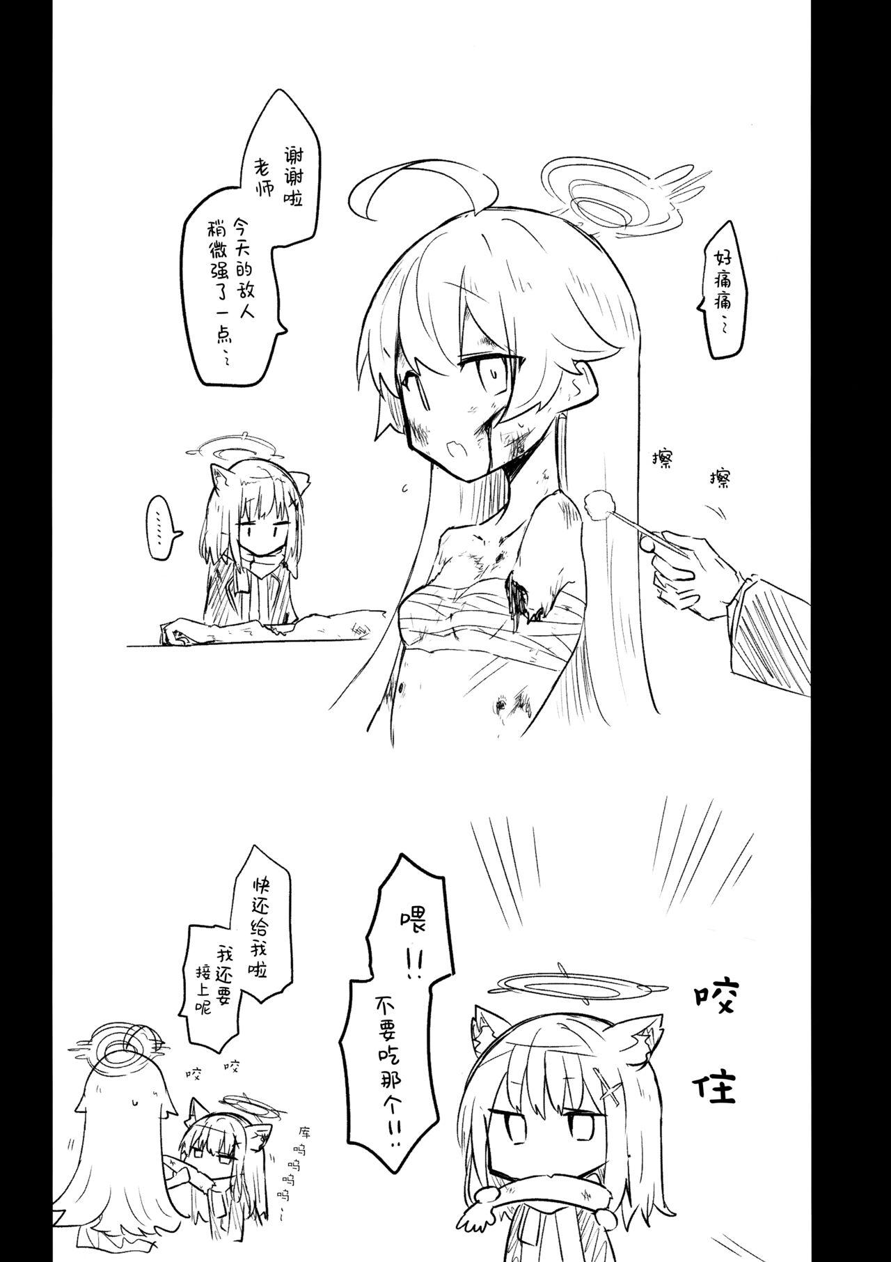 Kore wa Toaru Kivotos no Ohanashi desu. | 这是某一个基沃托斯的故事。 - Page 19