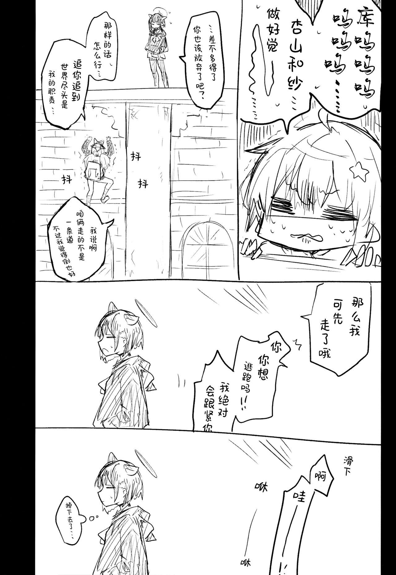 Kore wa Toaru Kivotos no Ohanashi desu. | 这是某一个基沃托斯的故事。 - Page 20