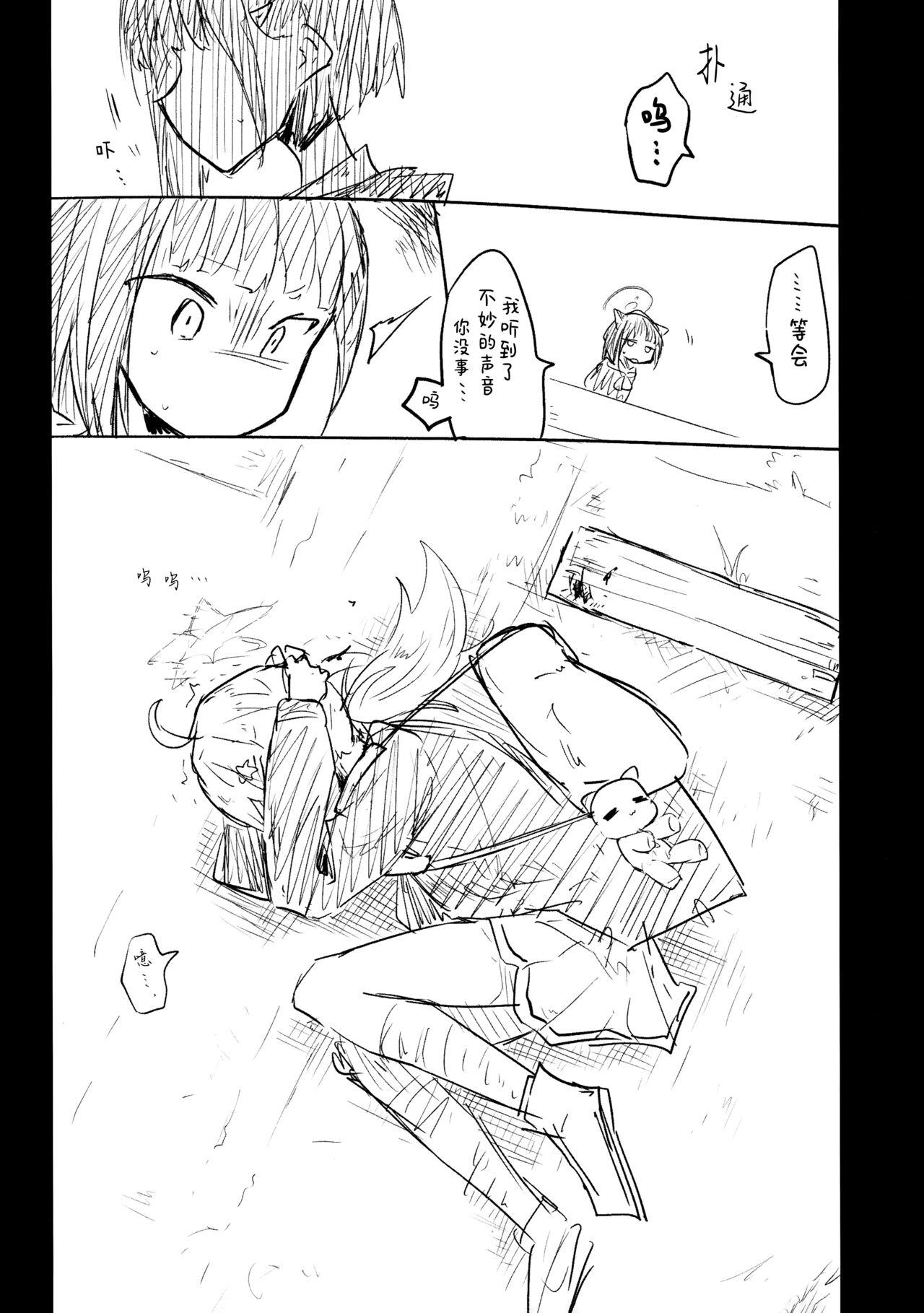 Kore wa Toaru Kivotos no Ohanashi desu. | 这是某一个基沃托斯的故事。 - Page 21