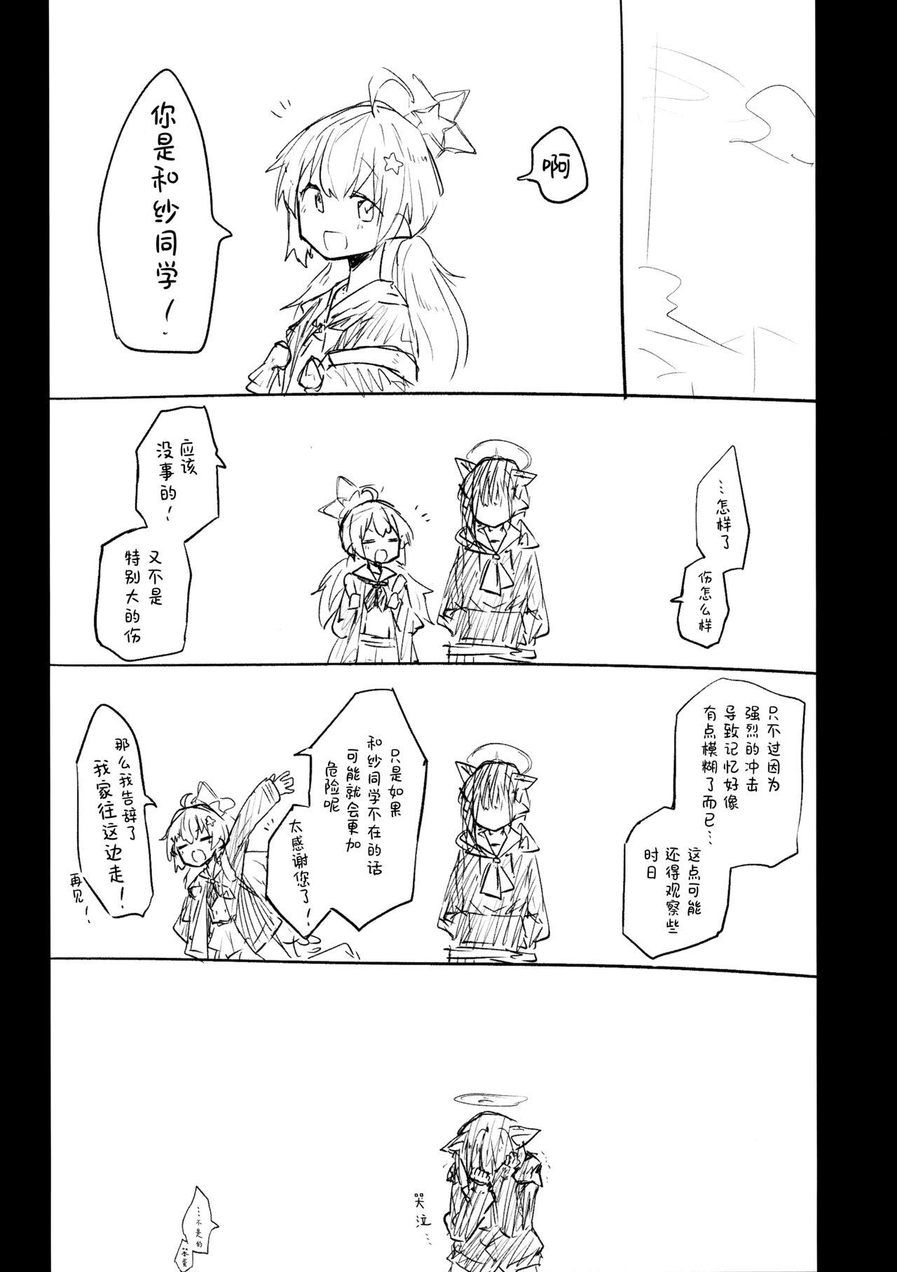 Kore wa Toaru Kivotos no Ohanashi desu. | 这是某一个基沃托斯的故事。 - Page 23