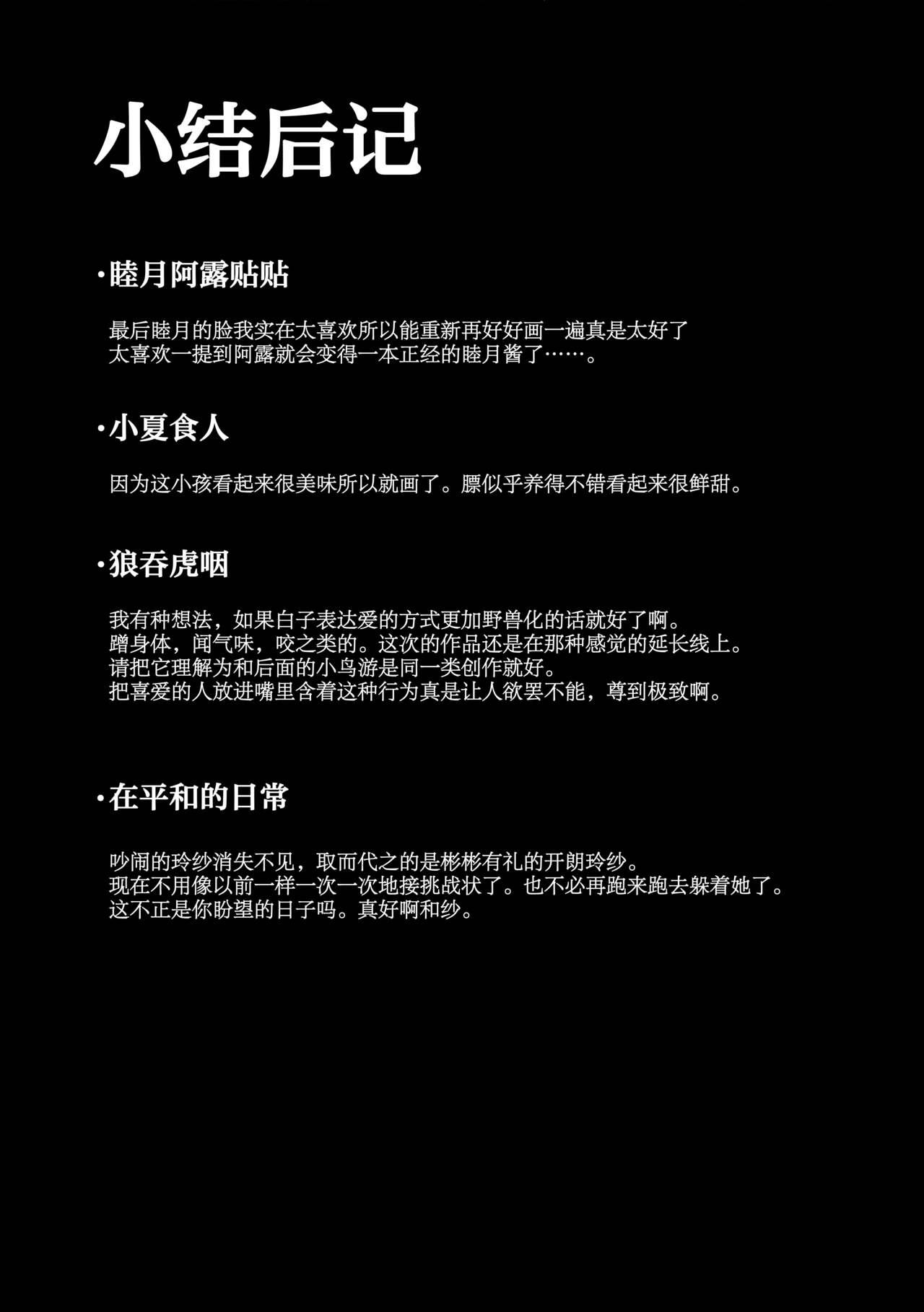 Kore wa Toaru Kivotos no Ohanashi desu. | 这是某一个基沃托斯的故事。 - Page 24