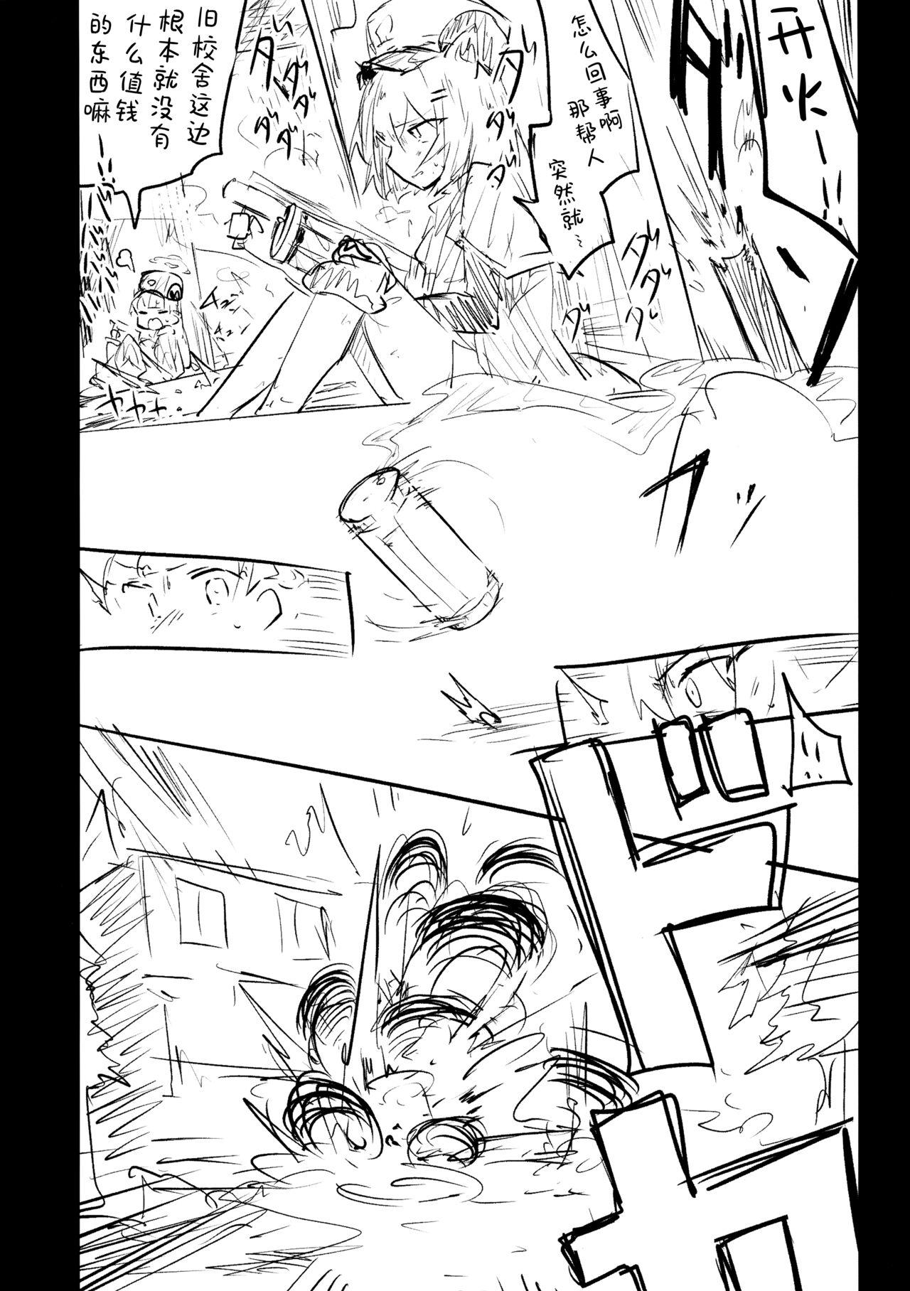 Kore wa Toaru Kivotos no Ohanashi desu. | 这是某一个基沃托斯的故事。 - Page 26