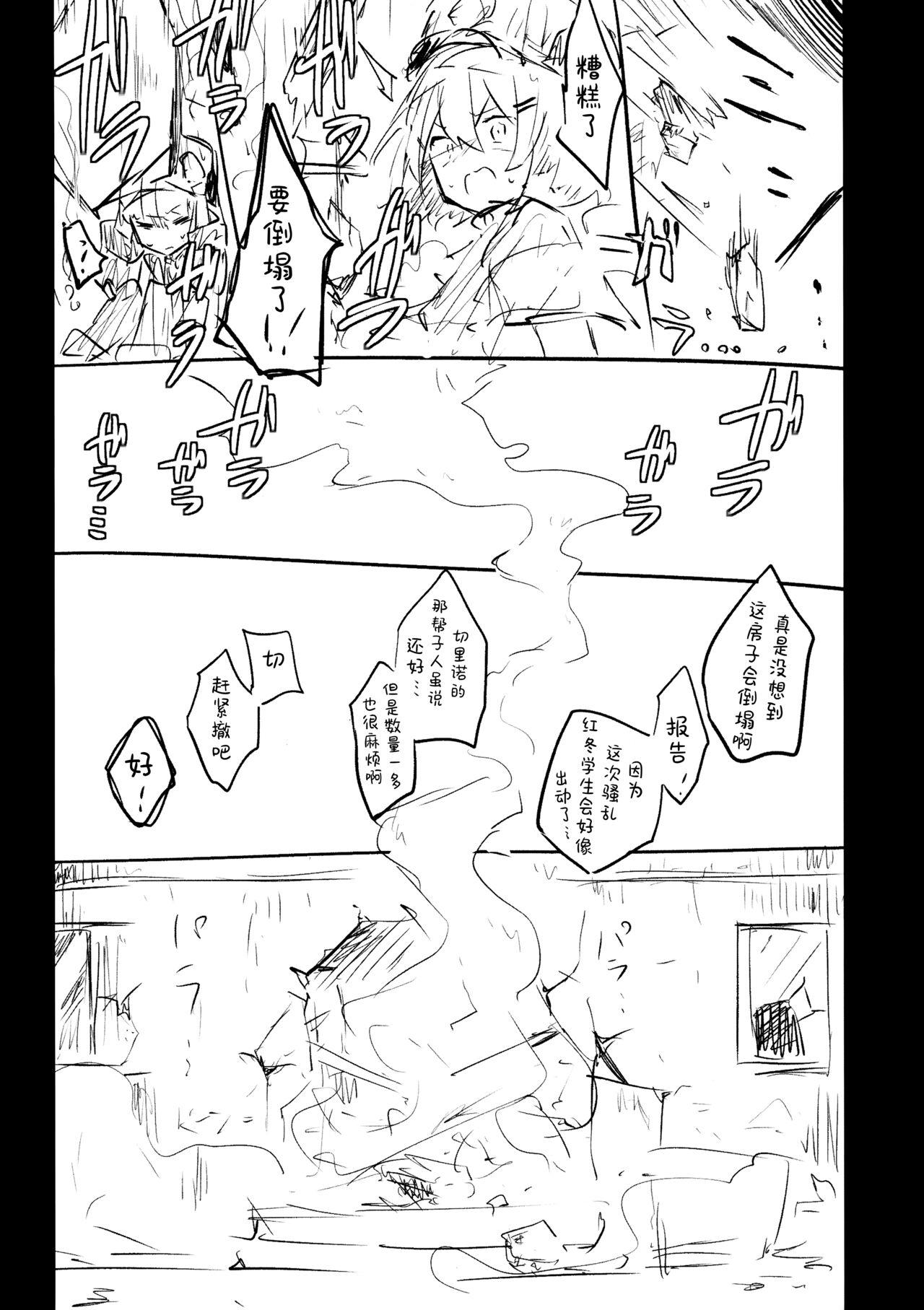 Kore wa Toaru Kivotos no Ohanashi desu. | 这是某一个基沃托斯的故事。 - Page 27